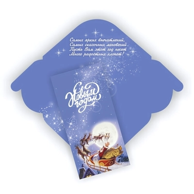 Конверт для денег стандарт с новым годом «Новогодняя упряжка»