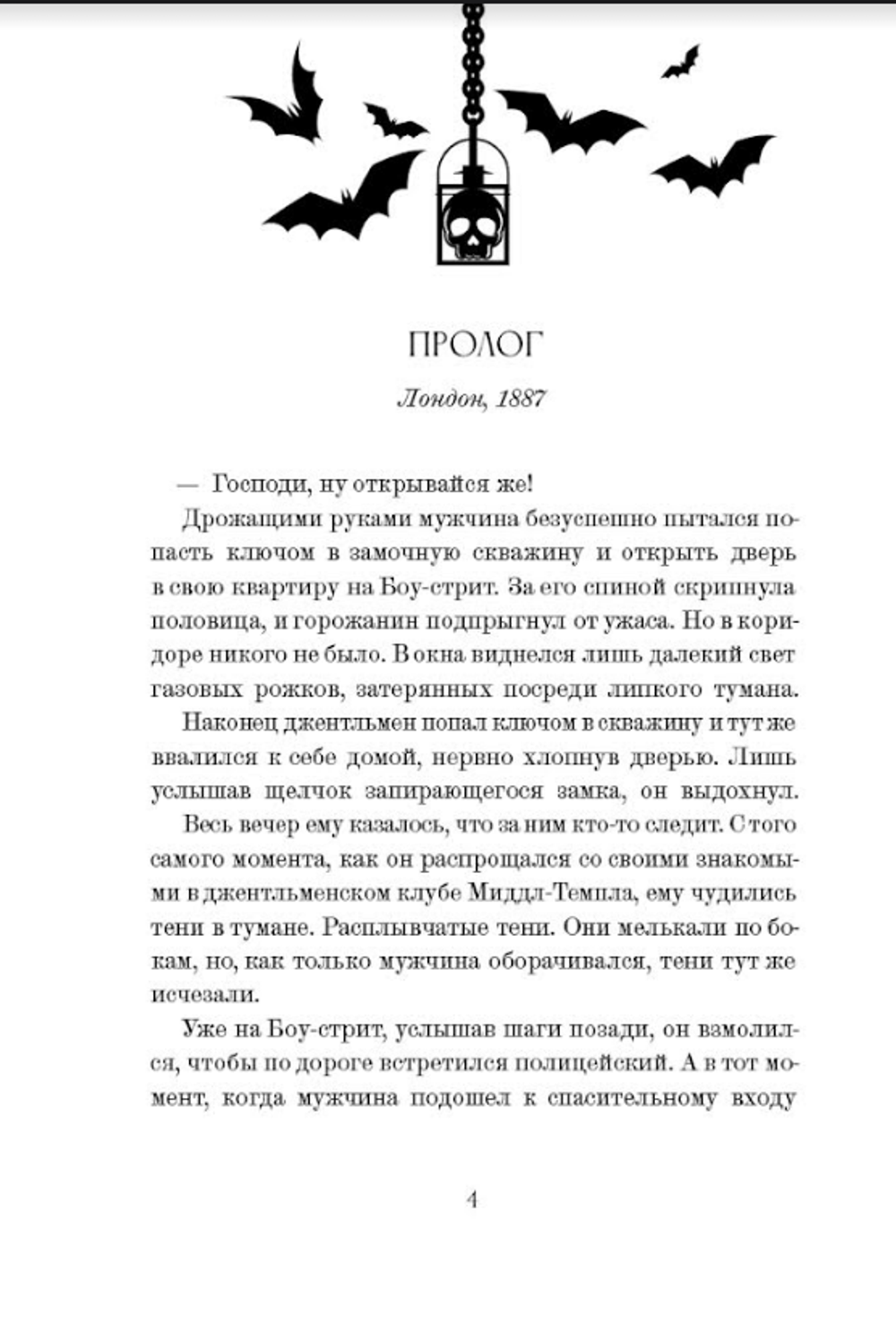 На службе у Ее Величества Смерти