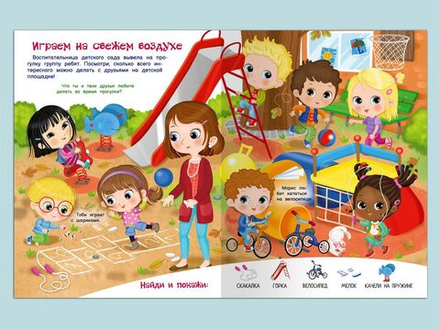 Книжка с наклейками. Мы играем с друзьями