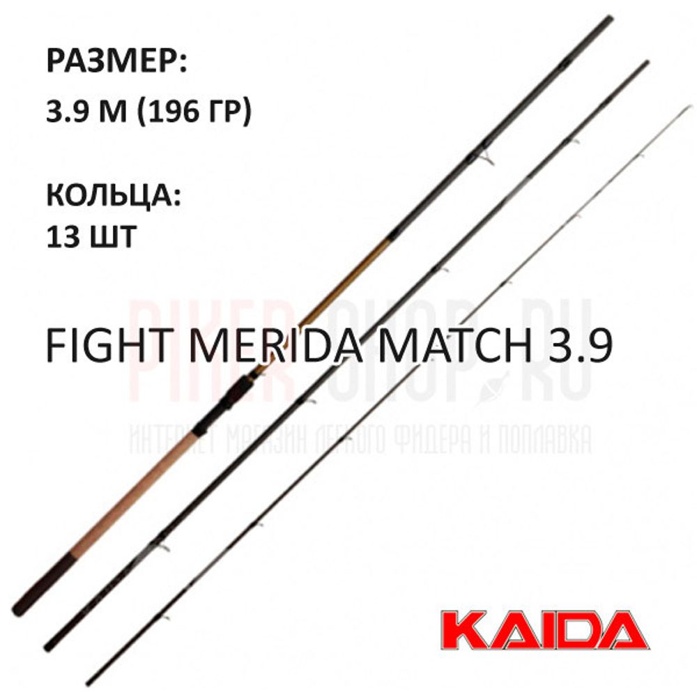Удилище матчевое KAIDA FIGHT MERIDA MATCH 3.9 м