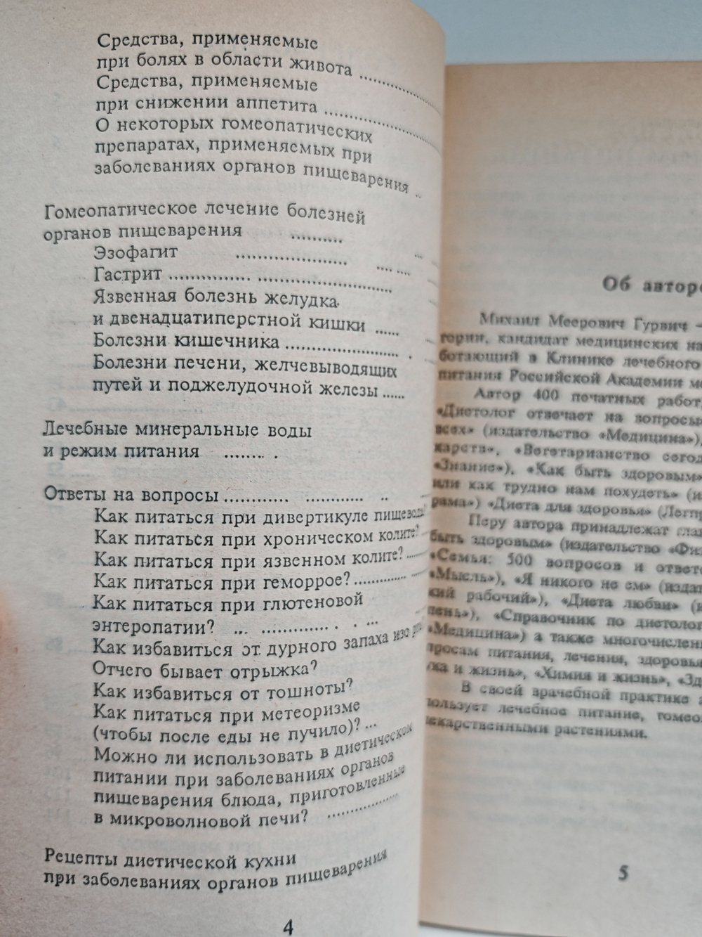 Лечебное питание при желудочно-кишечных заболеваниях