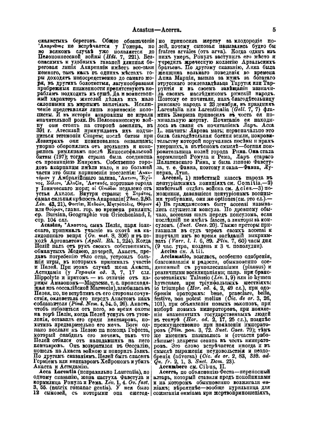 Реальный словарь классических древностей. Часть 1 | Любкер Фридрих