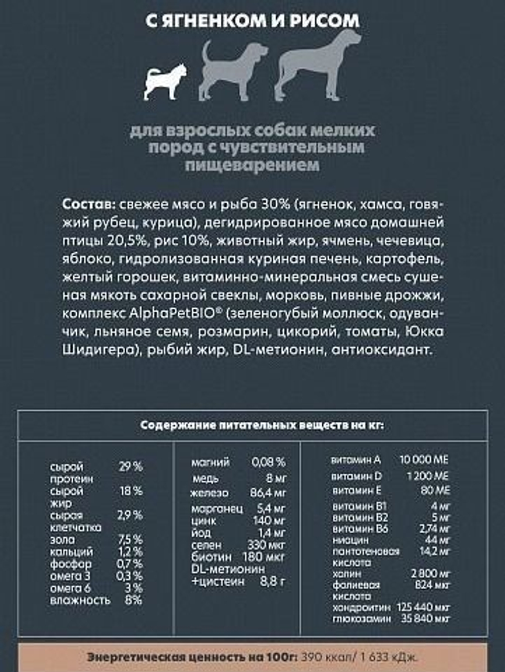 Сухой корм для собак премиум сухой AlphaPet Superpremium для животных мелких пород с чувствительным пищеварением, с ягненком и рисом, 3 кг