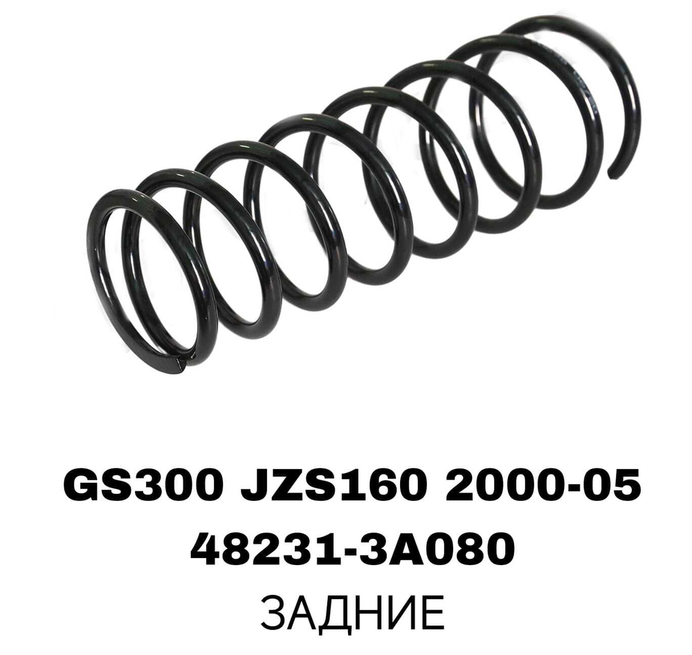 ПРУЖИНЫ GS300 JZS160 2000-05