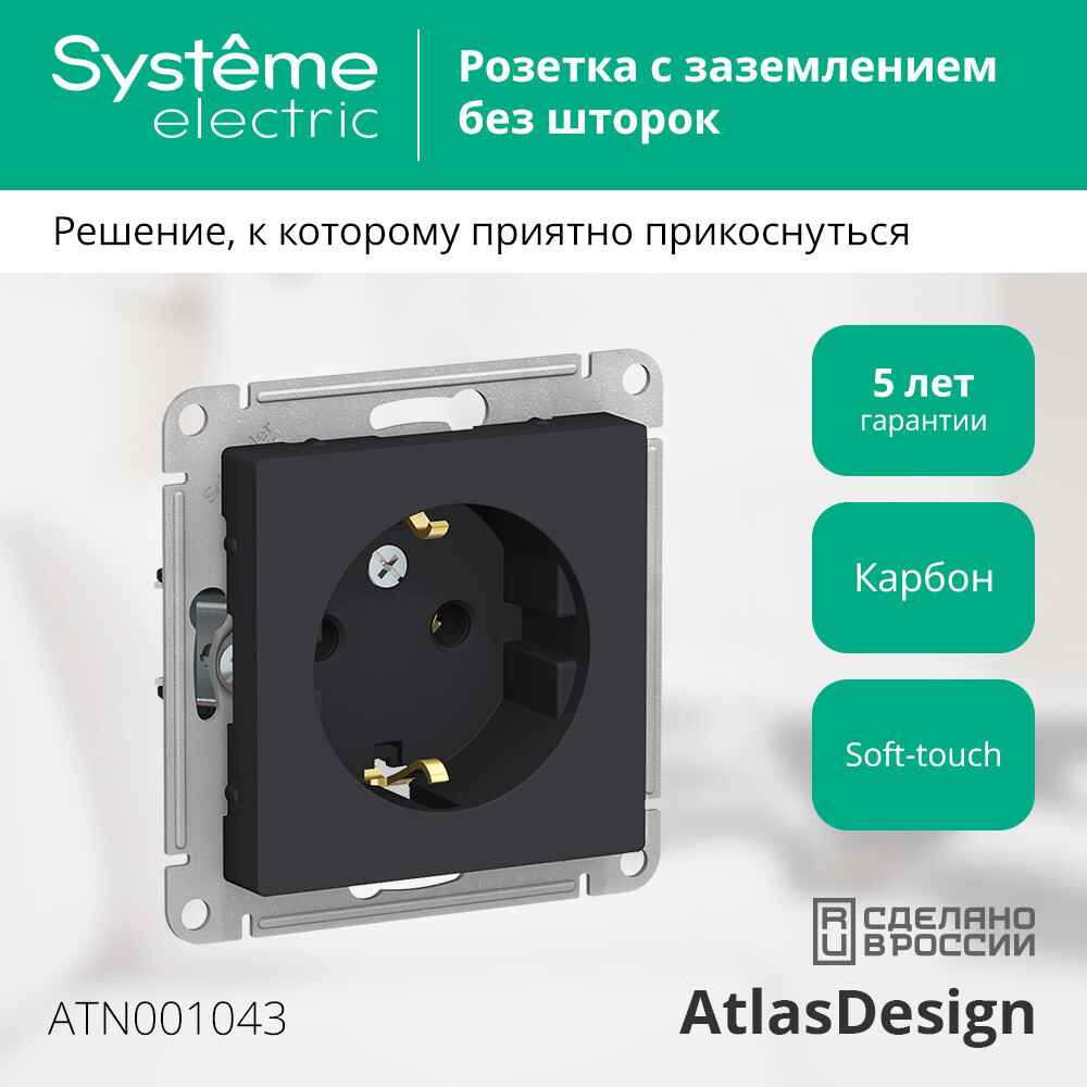 ATLASDESIGN РОЗЕТКА с заземлением, 16А, механизм, КАРБОН