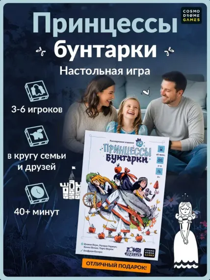 Принцессы бунтарки