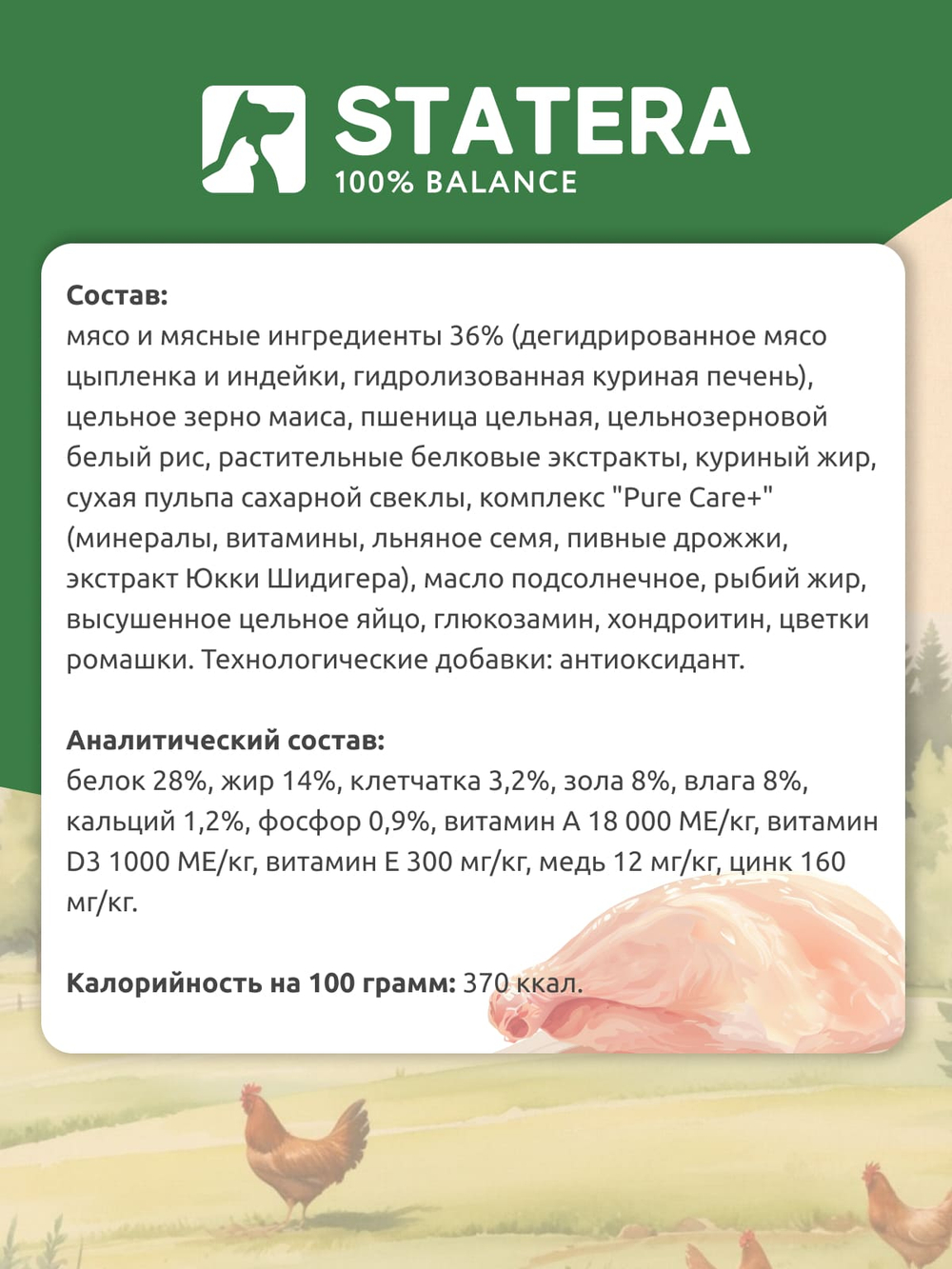 STATERA (Статера) Сухой корм для щенков всех пород с индейкой