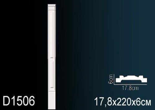 Ствол пилястры D1506
