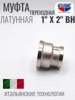 НИКЕЛЬ Муфта переход. 1" г*2" г  ViEiR (40/5шт)