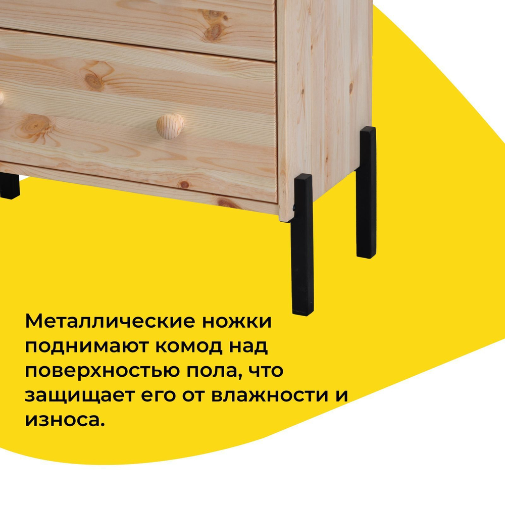Комод деревянный 4 ящика Раст, с органайзерами для хранения вещей, на металлических ножках, из массива сосны в натуральной отделке