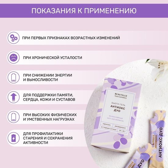 Антиокс ДУО