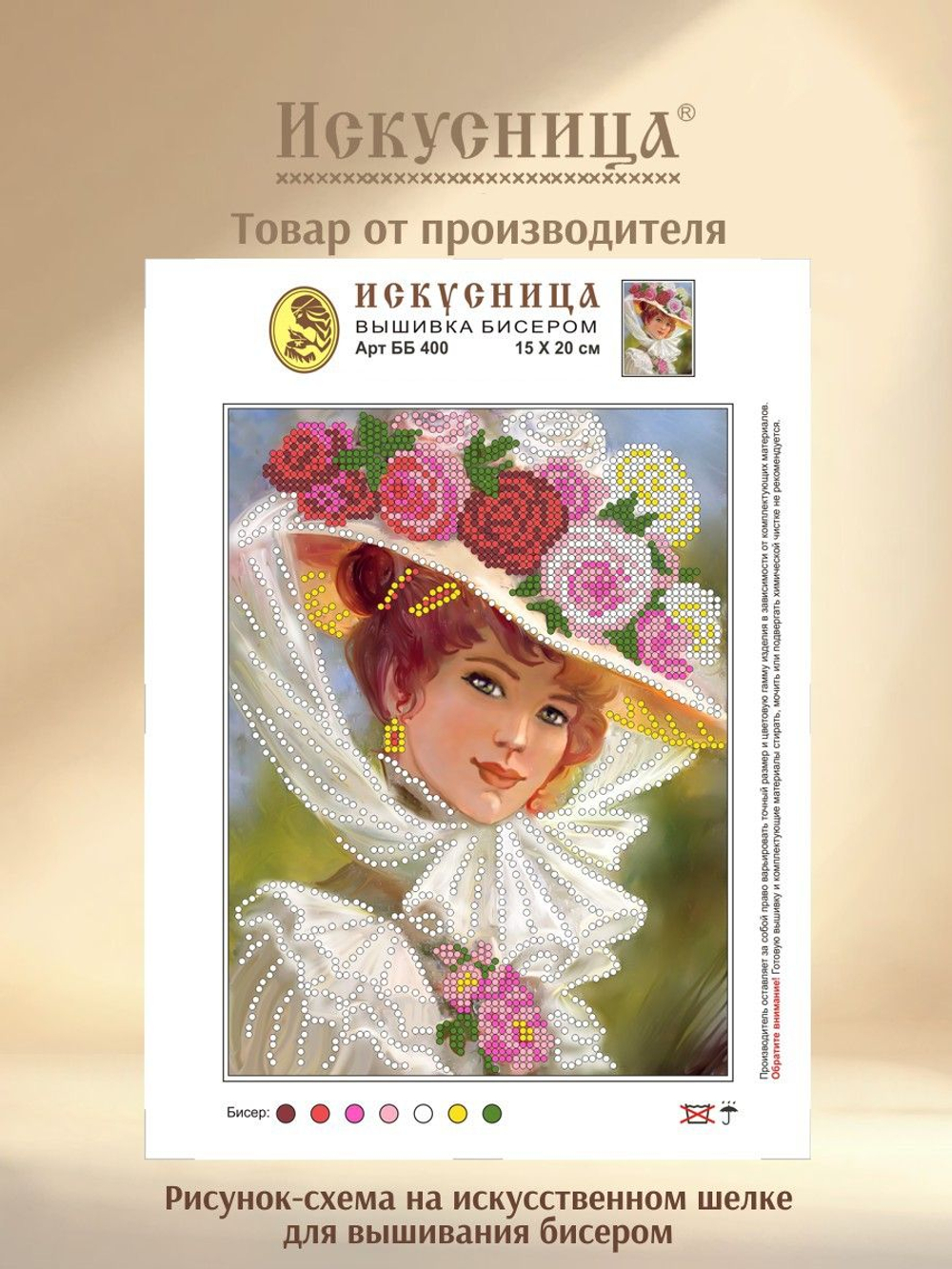 Набор для вышивания с бисером на искусственном шелке Искусница "Дама"