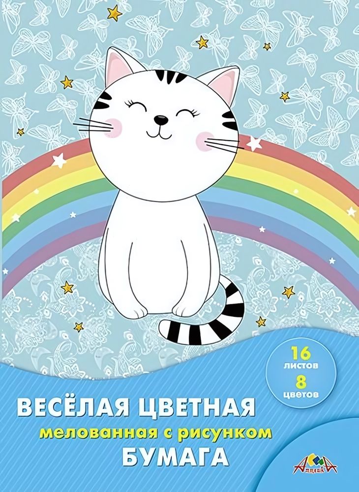 Бумага цветная А4 16л, 8цв "Довольный котенок" мелов. двустор. на скобе (Апплика)