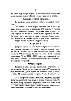 Описание Вологодского Горнего Успенского женского монастыря | Н. И. Суворов