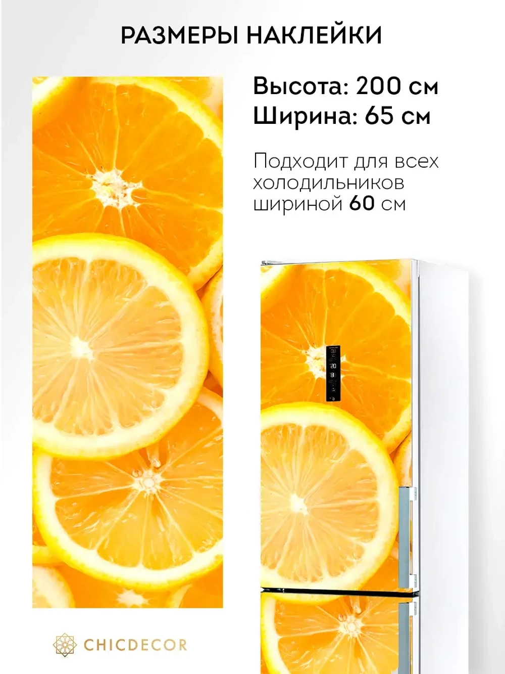 Наклейка интерьерная на холодильник Апельсин оранжевый