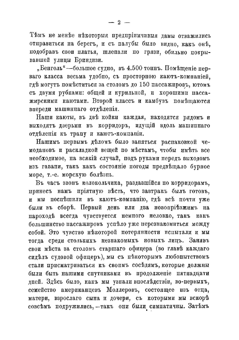 По Индии и Цейлону | Ольга Александровна Щербатова