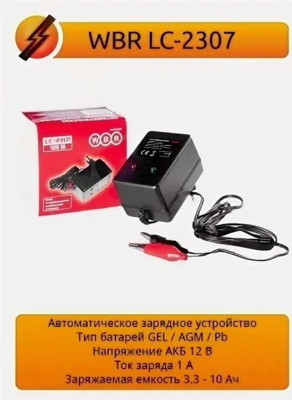 Зарядное устройство 12В