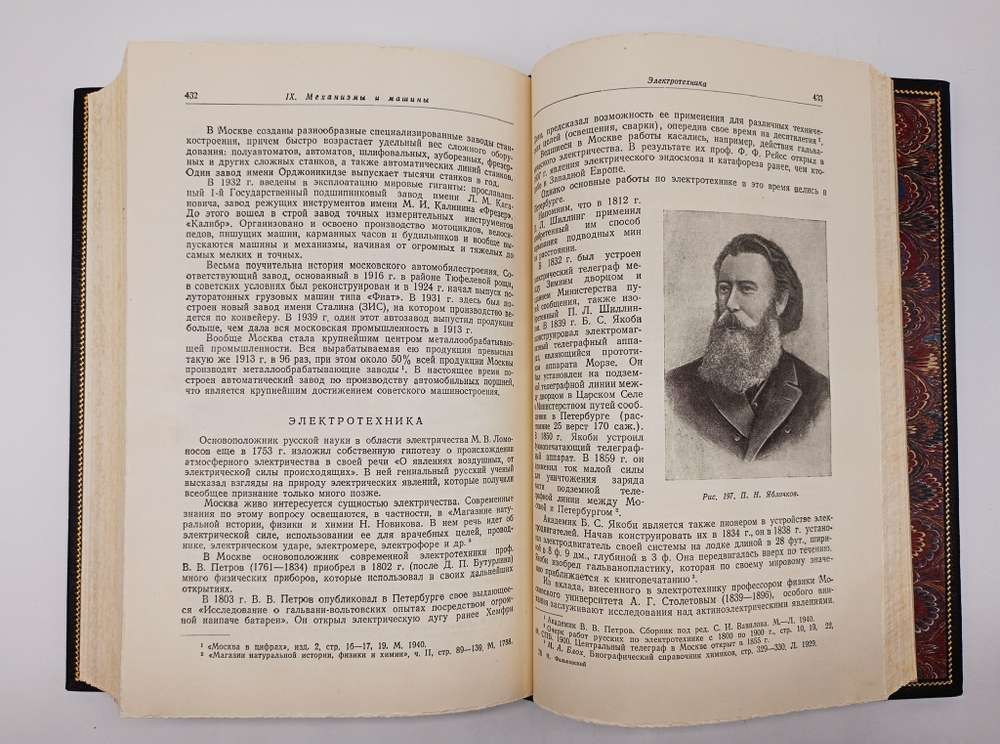 "Москва в истории техники". Н.И. Фальковский. 1950 г.