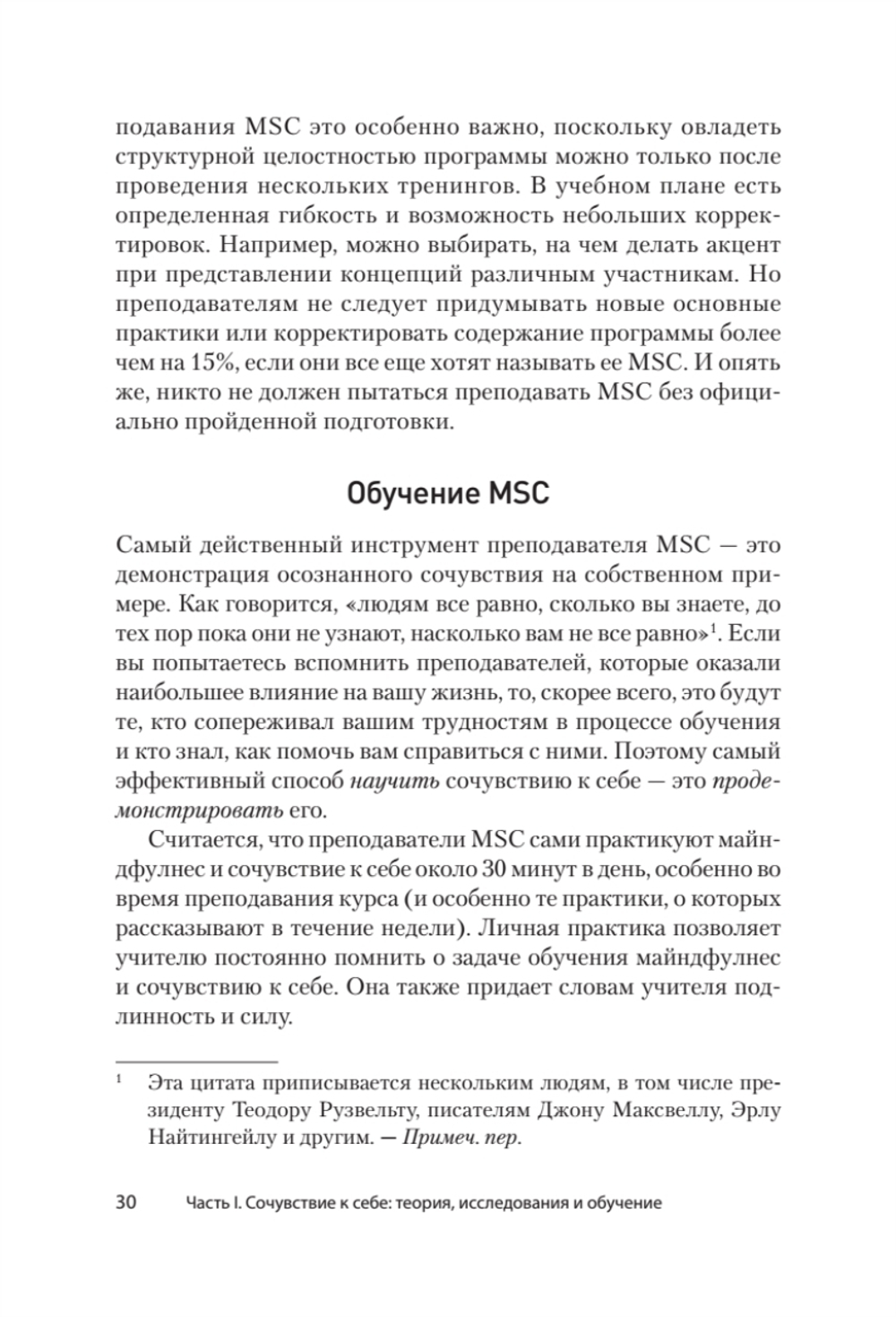 Самосострадание. Шаг за шагом