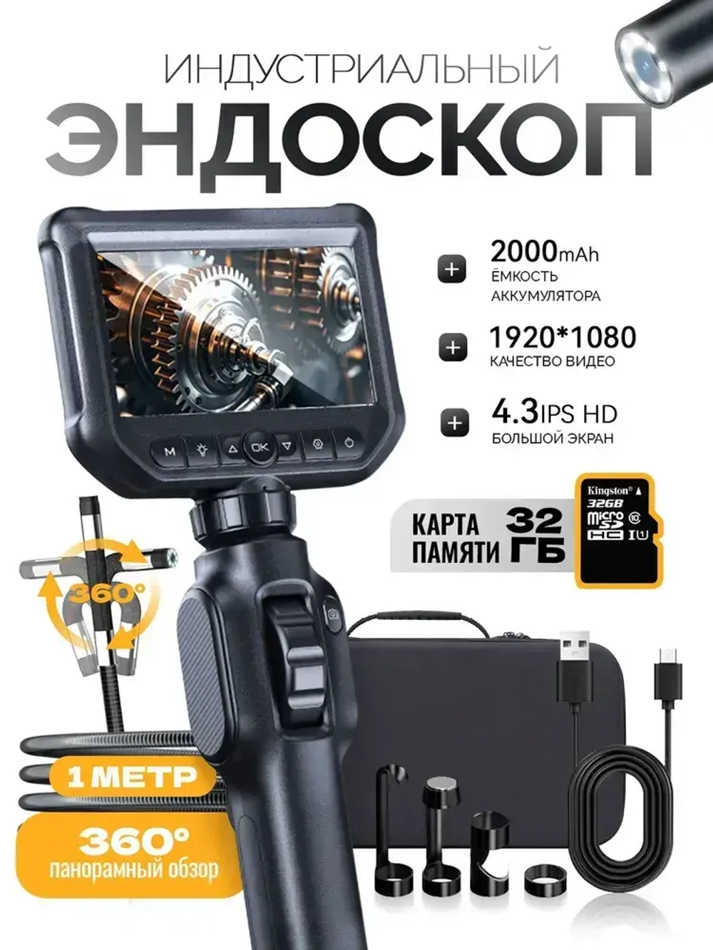 Эндоскоп 210 Авто Трубы Промышленность HD 8 мм 32ГБ + насадки