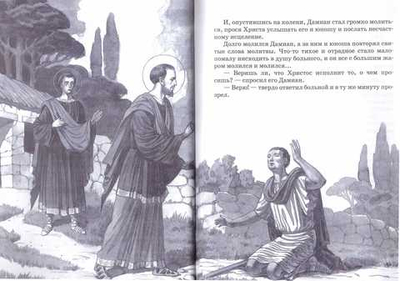 Драгоценные камни веры. Рассказы из жизни святых