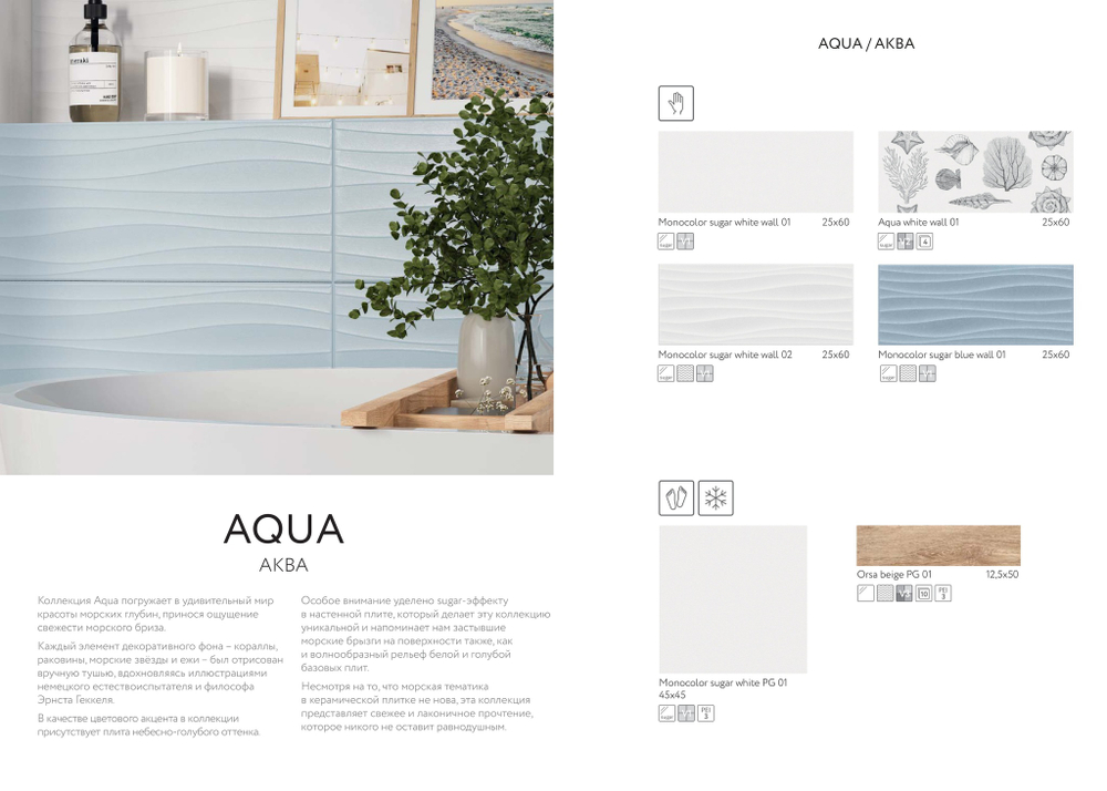 Monocolor sugar blue wall 01 250х600 (1-й сорт)