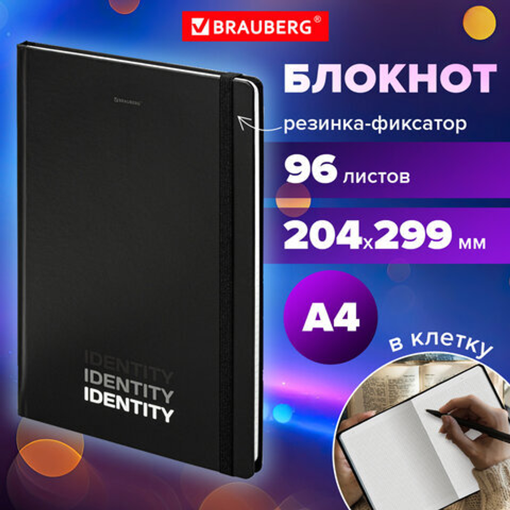 Блокнот с резинкой в клетку 96л, БОЛЬШОЙ ФОРМАТ А4 204х299мм, BRAUBERG, Identity, 115528