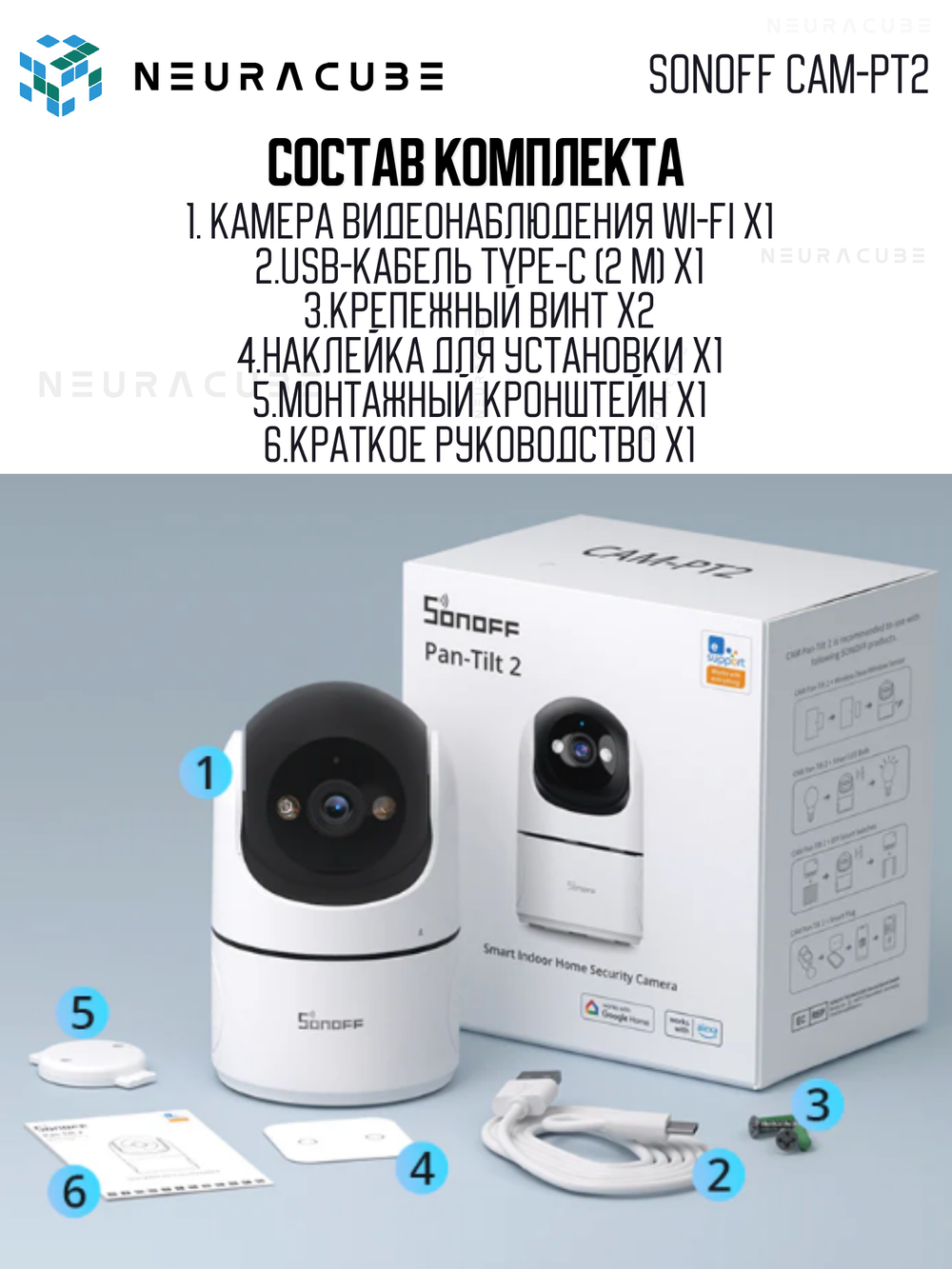 IP-Камера Sonoff CAM-PT2 - Wi-Fi