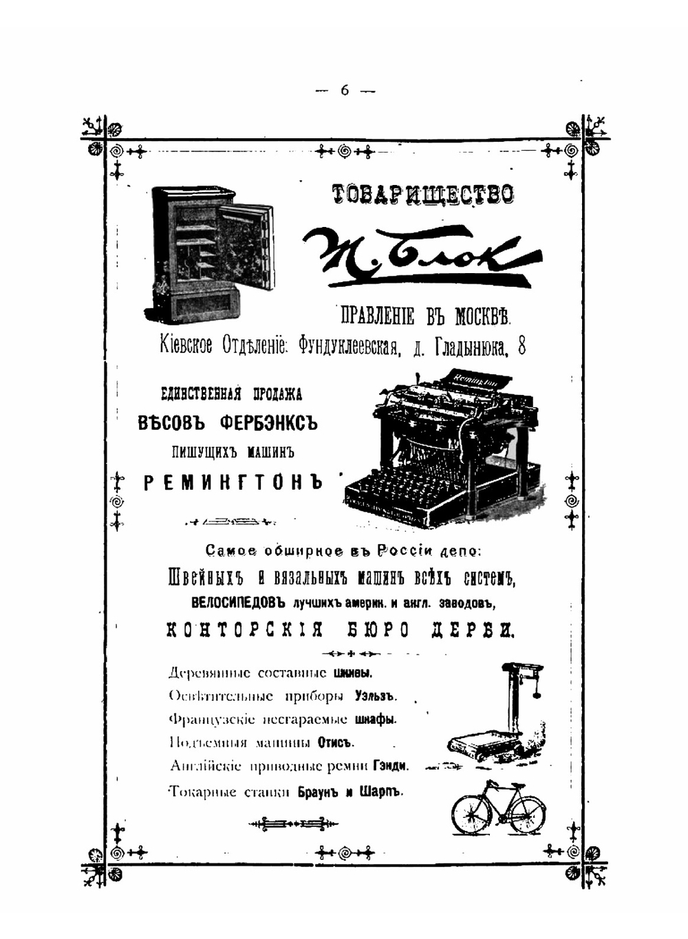 Весь Киев на 1899 год. Адресная и Справочная книга | Д.Я. Давидов