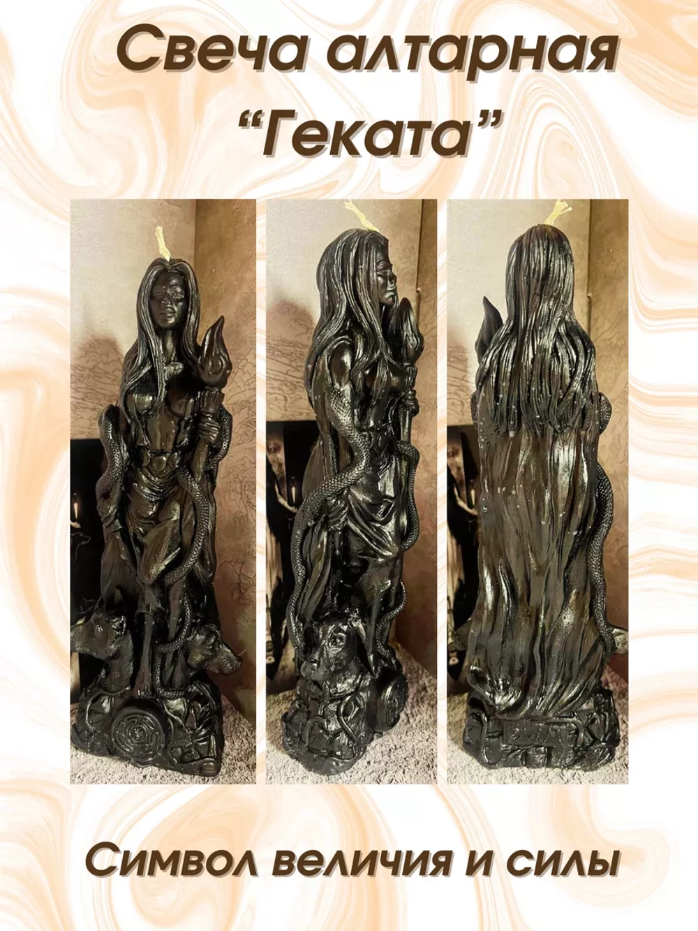 Свеча Алтарная "Геката"