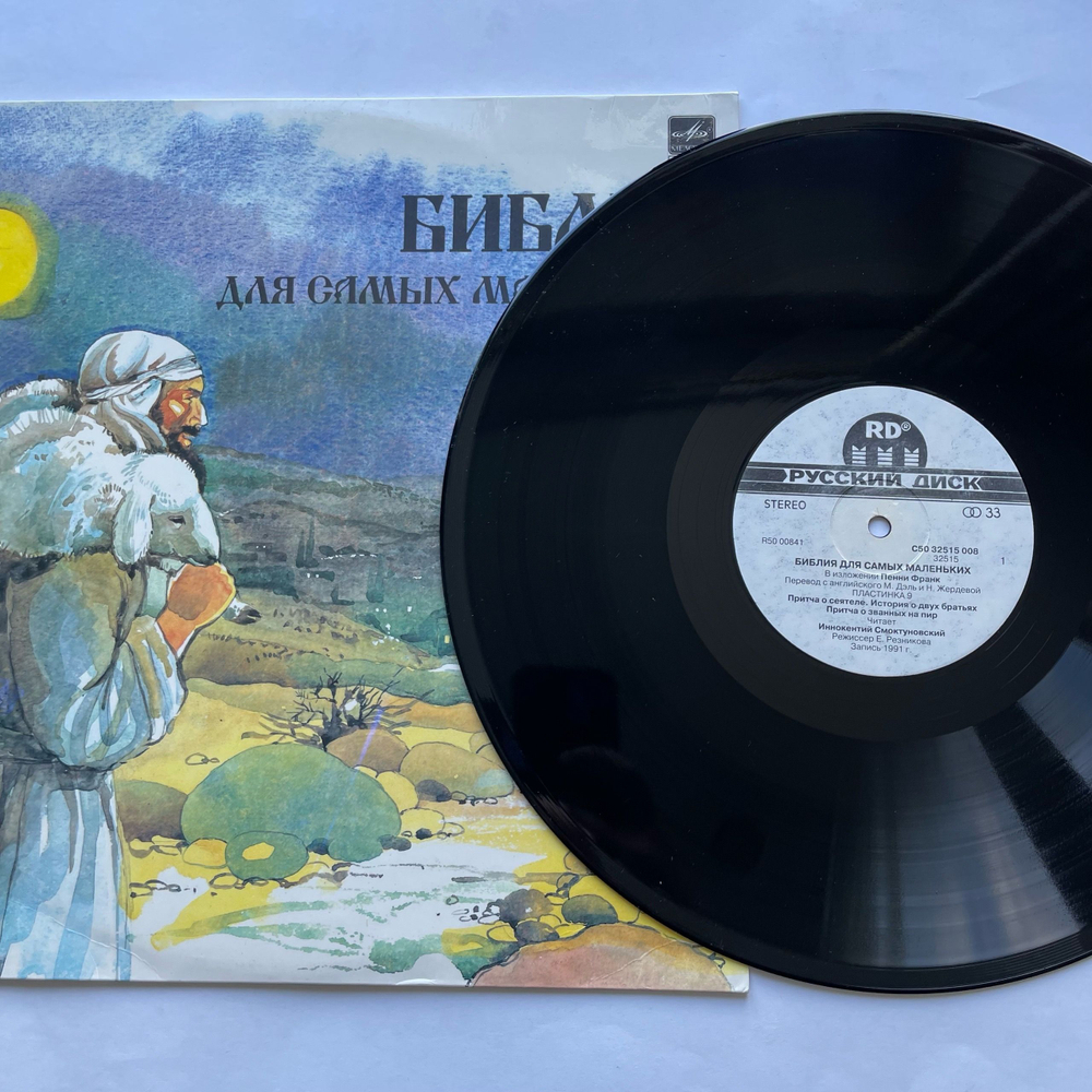 Винтажная виниловая пластинка LP Пенни Франк, Библия Для Самых Маленьких, Пластинка 9 (СССР 1991) Читает Иннокентий Смоктуновский