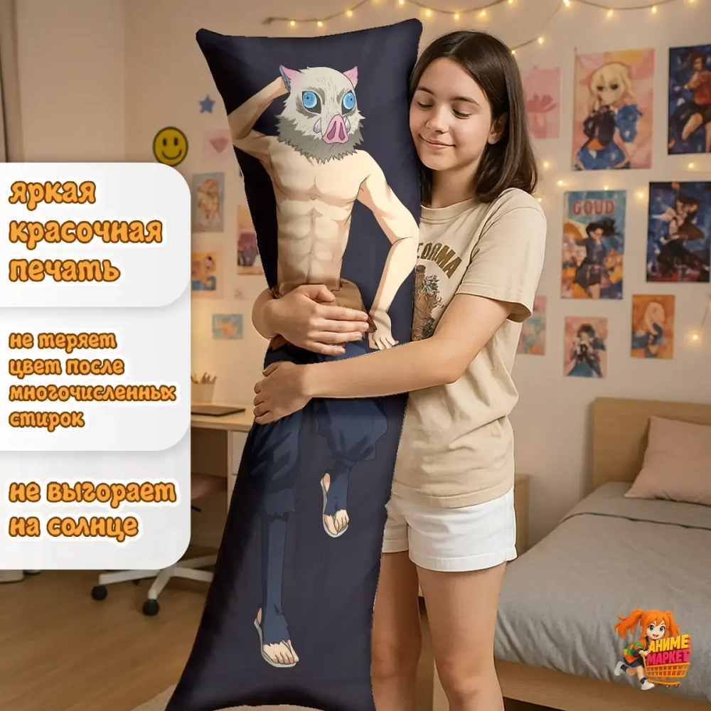 Дакимакура Клинок рассекающий демонов Иноске Хашибира