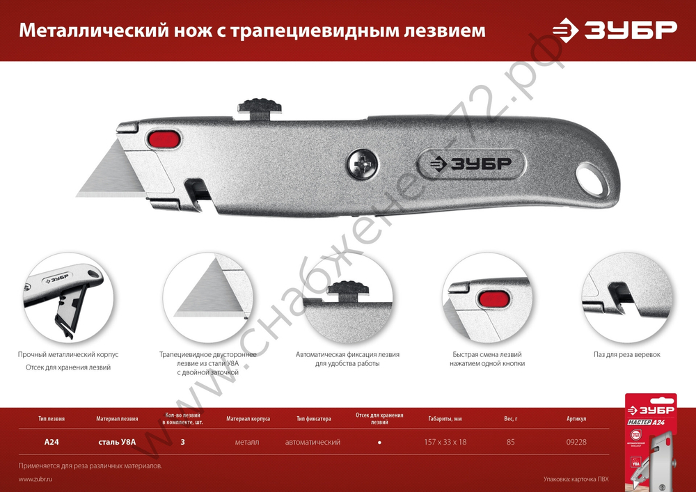ЗУБР М-24, А24, универсальный металлический нож с трапециевидным лезвием (09228)