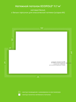 Матовый натяжной потолок 11.7 м2