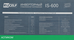 Стабилизатор напряжения Rucelf IS-600 белый