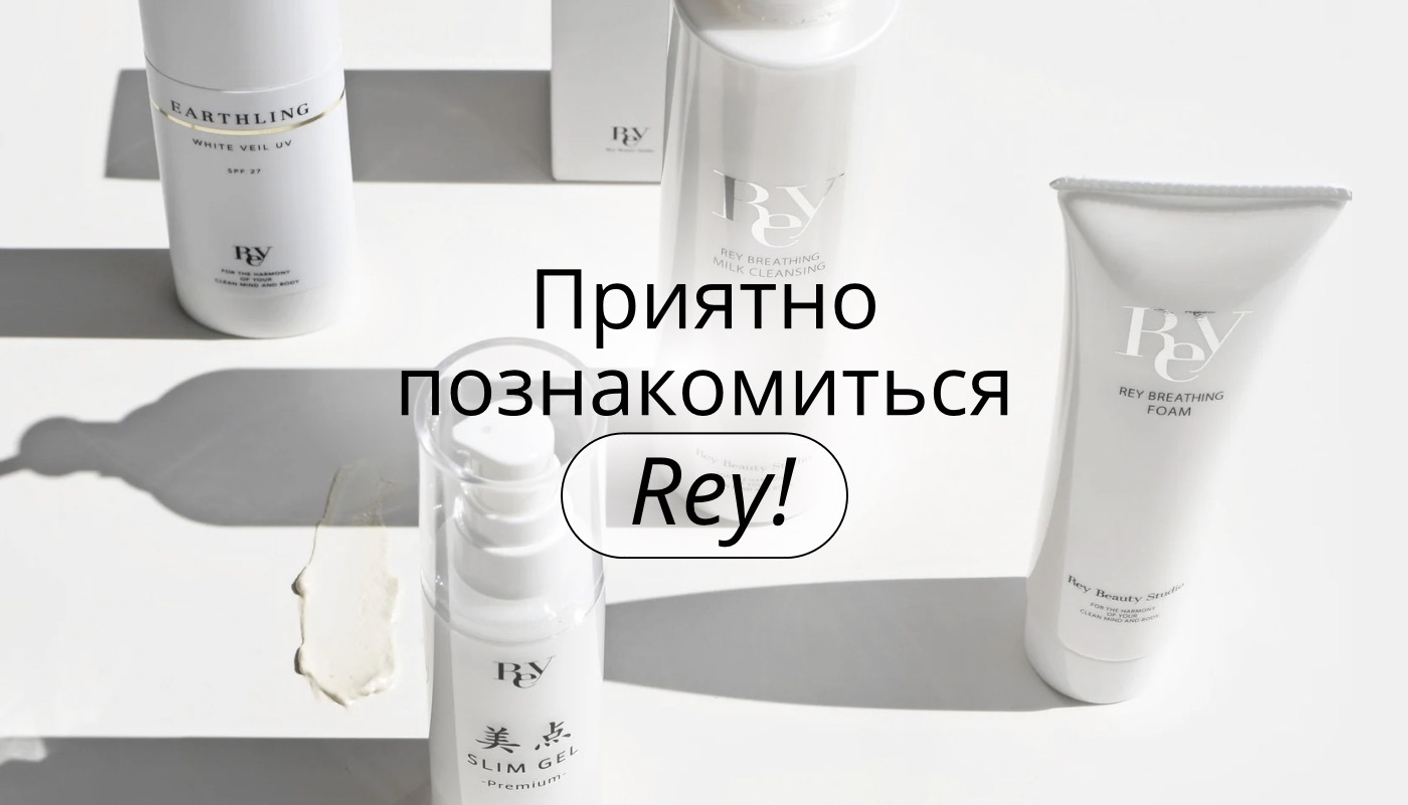 Приятно познакомиться, Rey! 👋