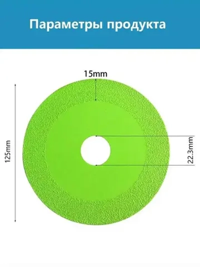 Диск алмазный для резки стекла, керамической плитки, керамогранита 125*22.3*15mm/2 шт