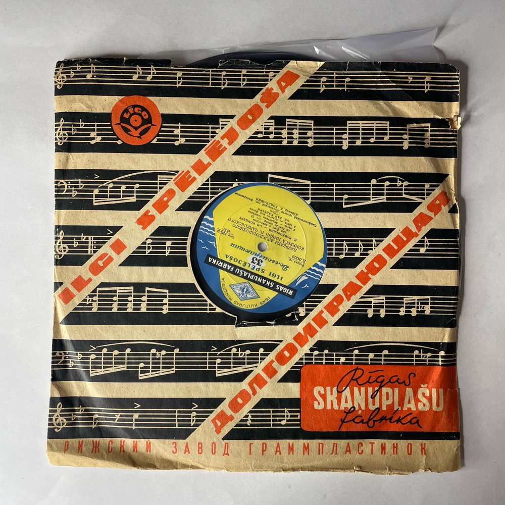 Винтажная виниловая пластинка LP Ван Клиберн, К. Кондрашин, П. Чайковский, 1 й Концерт Для Ф но С Оркестром Си Бемоль Минор, Соч. 23 (СССР 1958)