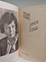 Дороги и судьбы