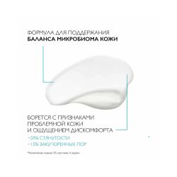 La Roche-Posay Effaclar H Iso-Biome Крем успокаивающий против несовершенств, 40 мл