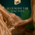 Слайсы в соусе курица, 75г влажный корм для кошек Sheba КРАФТ