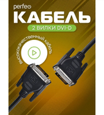 Кабель DVI-D вилка - DVI-D вилка, 2 м. Perfeo (D8101)
