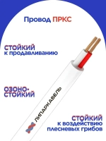 Липаркабель Силовой кабель ПРКС 2 x 1.5 мм², 10 м, 750 г