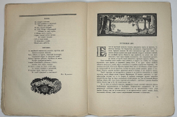 Альманахи Творчество. №2. М.; Пг.: Кн-во Творчество , 1918 г.