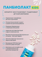 Панбиолакт Кидс, 60 капс Формирование и восстановление микробиоценоза кишечника у детей с 3-х лет