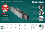 KRAFTOOL скобы тип 53F (D/056), 16 мм, калибр 23GA. 5000 шт (31787-16)