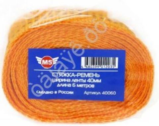 Стяжка груза  6м шир ленты 40мм М5 40060