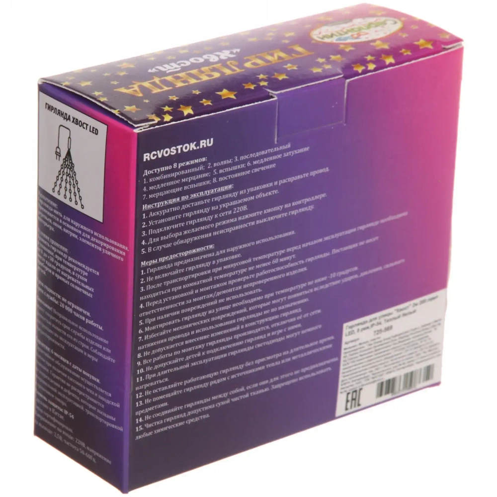 Гирлянда для улицы «Хвост» 2м 200 ламп LED, 8 реж,IP-54, Теплый белый