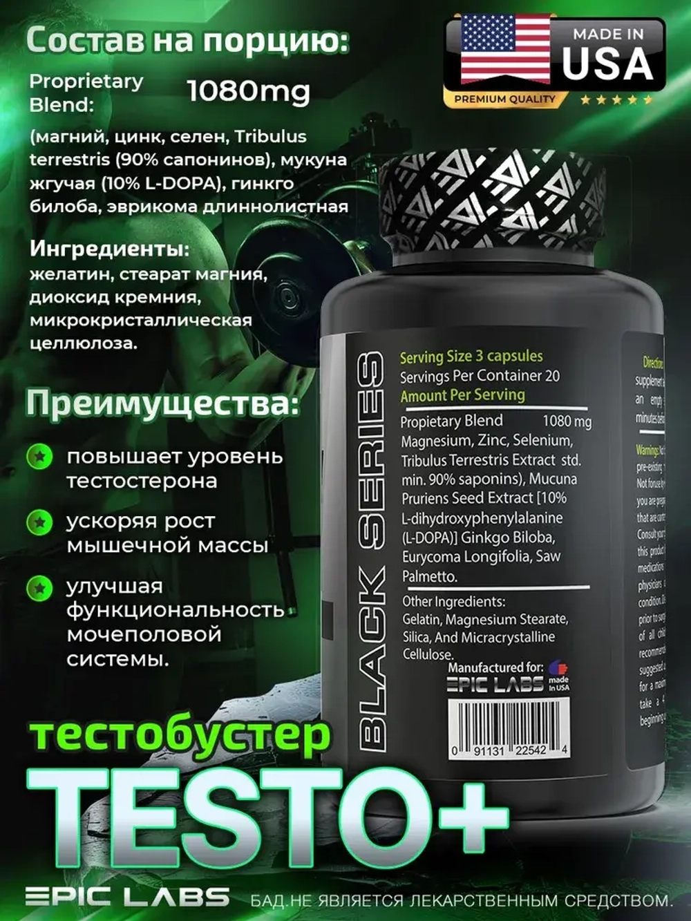 Тестобустер Epic Labs Testo+ 60 капсул