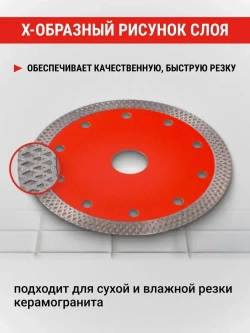 Диск алмазный по керамограниту тонкий 125 мм X-Type VIRA